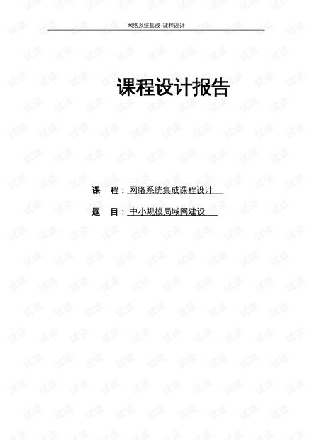 系統(tǒng)集成與網(wǎng)絡(luò)技術(shù) IT資源下載與CSDN開(kāi)發(fā)者文庫(kù)的應(yīng)用指南